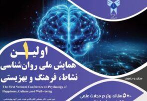 رئیس دانشگاه آزاد نیشابور: روانشناسی نیاز امروز جامعه ماست رئیس دانشگاه آزاد نیشابور: روانشناسی نیاز امروز جامعه ماست
