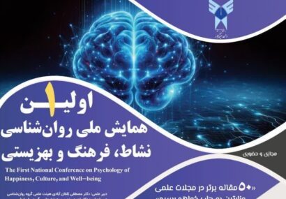 رئیس دانشگاه آزاد نیشابور: روانشناسی نیاز امروز جامعه ماست رئیس دانشگاه آزاد نیشابور: روانشناسی نیاز امروز جامعه ماست