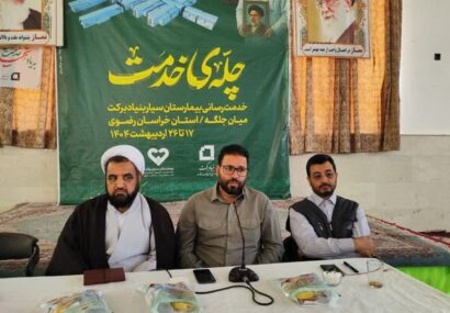 ارائه خدمات رایگان پزشکی در بیمارستان سیار بنیاد برکت در میان‌جلگه