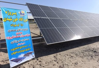 رئیس اداره صمت خبرداد: طرح احداث نیروگاه خورشیدی مشترک در نیشابور کلید خورد رئیس اداره صمت خبرداد: طرح احداث نیروگاه خورشیدی مشترک در نیشابور کلید خورد