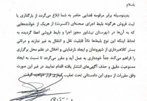 ورود دستگاه قضایی به بازار سیاه بلیتفروشی کنسرتها در نیشابور ورود دستگاه قضایی به بازار سیاه بلیتفروشی کنسرتها در نیشابور