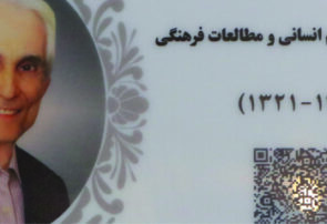 نام استاد نیشابوری زبان فارسی بر سردر تالار بنیاد سعدی جاودانه شد نام استاد نیشابوری زبان فارسی بر سردر تالار بنیاد سعدی جاودانه شد