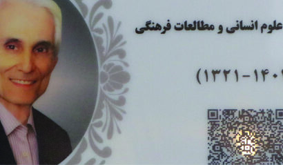 نام استاد نیشابوری زبان فارسی بر سردر تالار بنیاد سعدی جاودانه شد نام استاد نیشابوری زبان فارسی بر سردر تالار بنیاد سعدی جاودانه شد