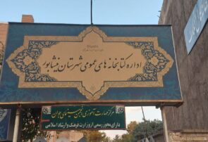 رستمی نماینده نیشابور: در شان نیشابور نیست کتابخانهاش پارکینگ اداره ارشاد باشد رستمی نماینده نیشابور: در شان نیشابور نیست کتابخانهاش پارکینگ اداره ارشاد باشد