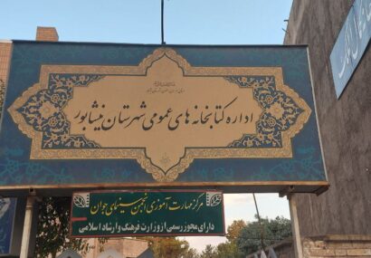 رستمی نماینده نیشابور: در شان نیشابور نیست کتابخانهاش پارکینگ اداره ارشاد باشد رستمی نماینده نیشابور: در شان نیشابور نیست کتابخانهاش پارکینگ اداره ارشاد باشد