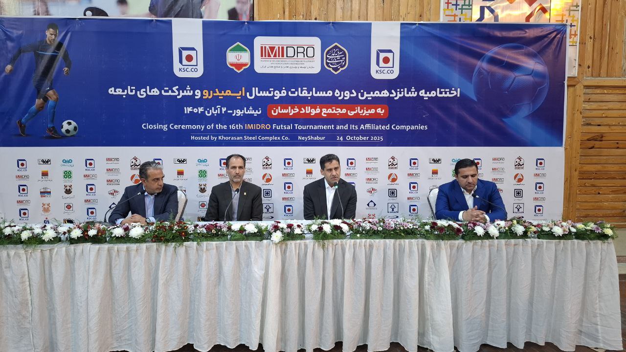 میزبانی شایسته فولاد خراسان در طول تاریخ مسابقات ایمیدرو بی‌سابقه بود/نیشابور فاقد زیرساختهای اقامتی لازم برای ۷۷۰ ورزشکار است