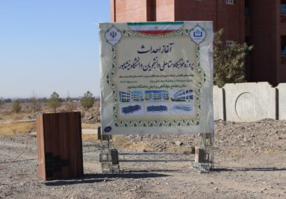 دانشگاه نیشابور به جمع دانشگاههای پیشتاز طرح ۳۰ هزار واحدی پیوست دانشگاه نیشابور به جمع دانشگاههای پیشتاز طرح ۳۰ هزار واحدی پیوست