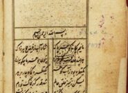 «نورالمشرقین» و نشـابور «نورالمشرقین» و نشـابور