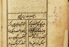 «نورالمشرقین» و نشـابور «نورالمشرقین» و نشـابور