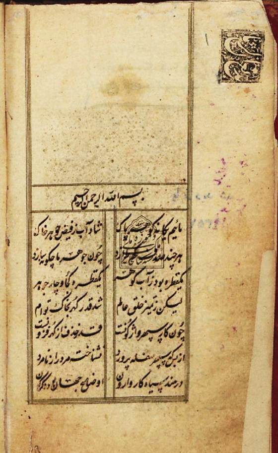 «نورالمشرقین» و نشـابور «نورالمشرقین» و نشـابور