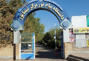 دانشجویان دانشگاه پیام نور نیشابور در برزخ نداشتن سرویس و بیتصمیمی مدیران دانشجویان دانشگاه پیام نور نیشابور در برزخ نداشتن سرویس و بیتصمیمی مدیران