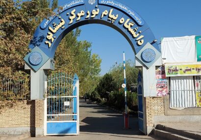 دانشجویان دانشگاه پیام نور نیشابور در برزخ نداشتن سرویس و بیتصمیمی مدیران دانشجویان دانشگاه پیام نور نیشابور در برزخ نداشتن سرویس و بیتصمیمی مدیران