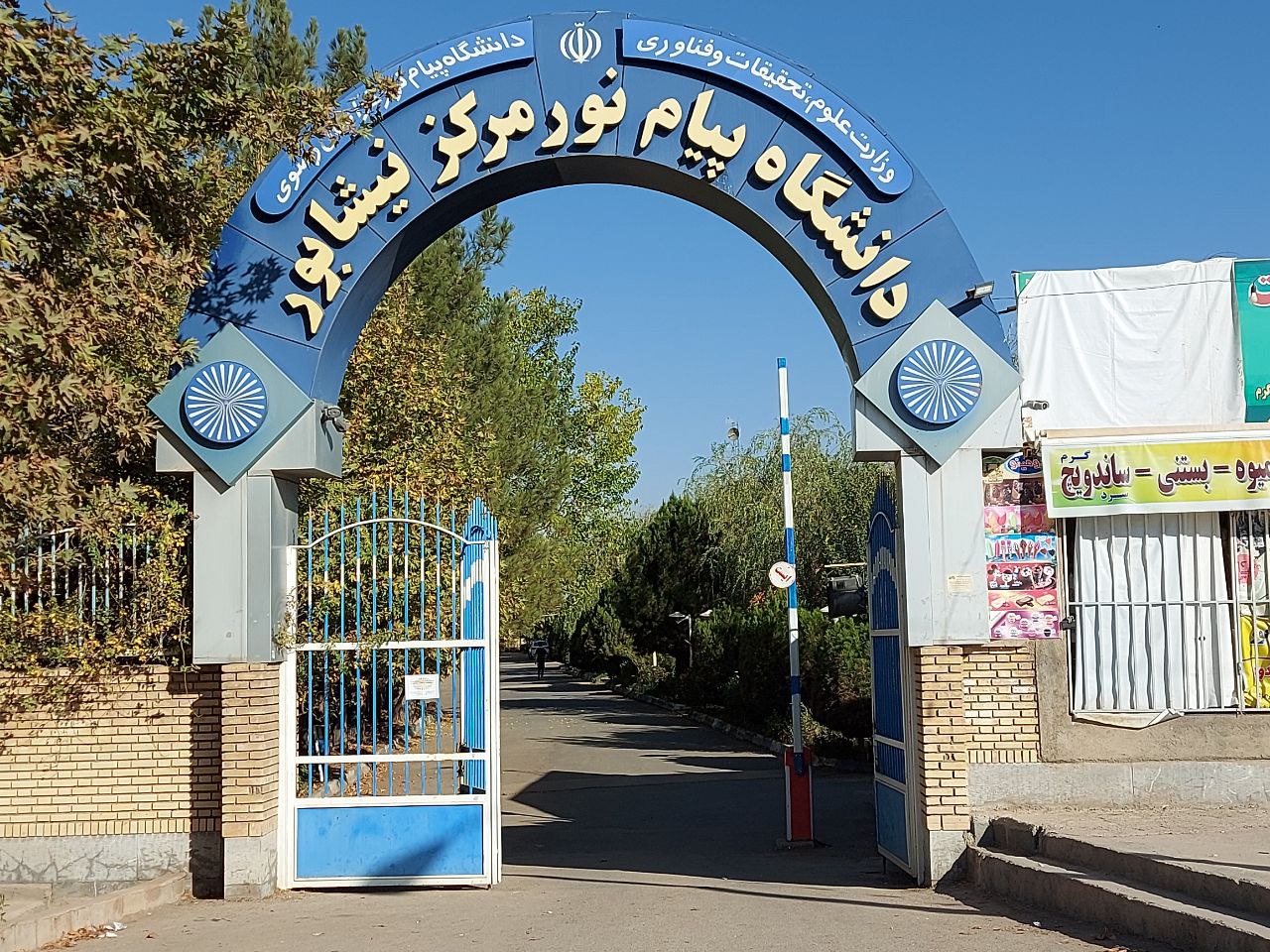 دانشجویان دانشگاه پیام نور نیشابور در برزخ نداشتن سرویس و بی‌‎تصمیمی مدیران