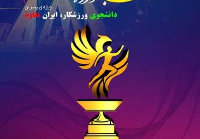 برگزاری نخستین جشنواره ورزشی دوام به میزبانی دانشگاه علومپزشکی نیشابور برگزاری نخستین جشنواره ورزشی دوام به میزبانی دانشگاه علومپزشکی نیشابور