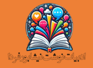 امروز شبیه لاکپُشتیست عظیم امروز شبیه لاکپُشتیست عظیم